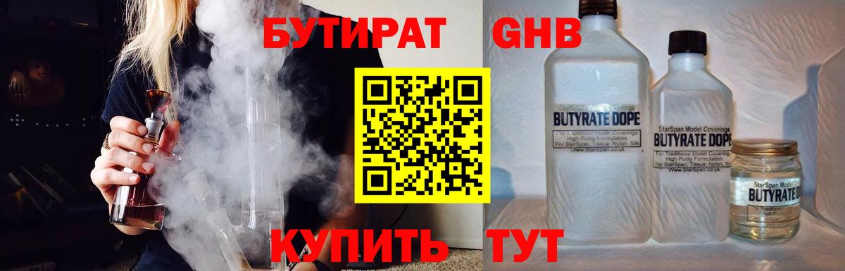 Бутират бутик Павлово