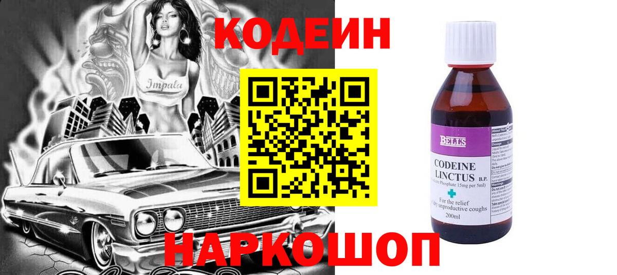 Павлово  Кодеиновый сироп Lean напиток Lean (лин)  Вход с VPN  Кодеиновый сироп Lean напиток Lean (лин) 