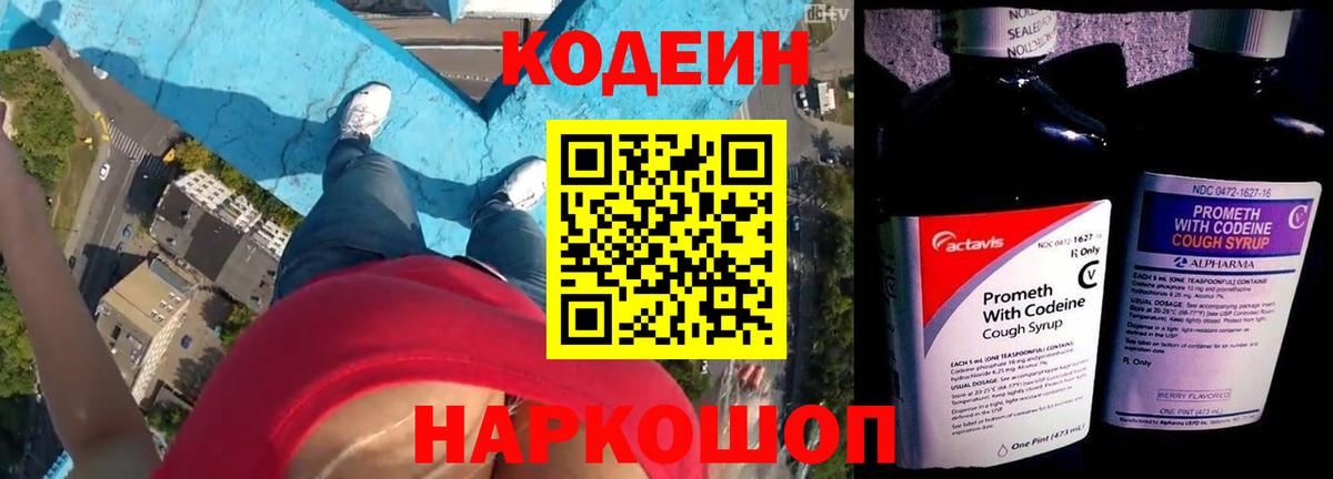 Кодеиновый сироп Lean напиток Lean (лин) Павлово