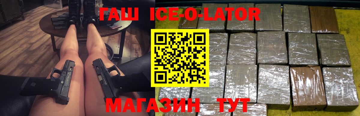 Гашиш Ice-O-Lator  Вход с VPN  ГАШ гарик  Павлово 