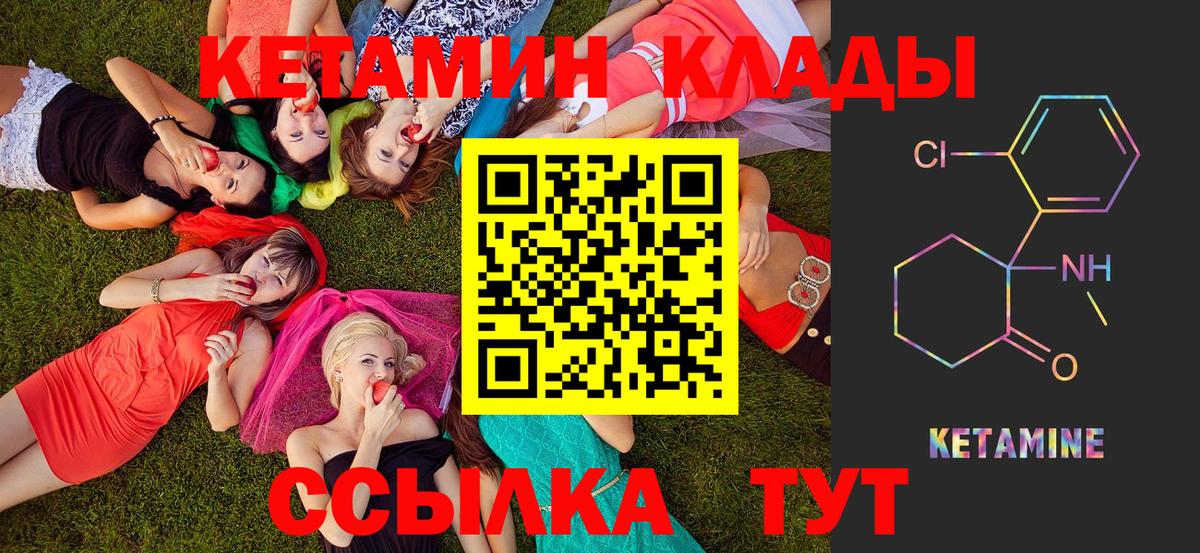 Кетамин ketamine  Вход с VPN  Павлово 