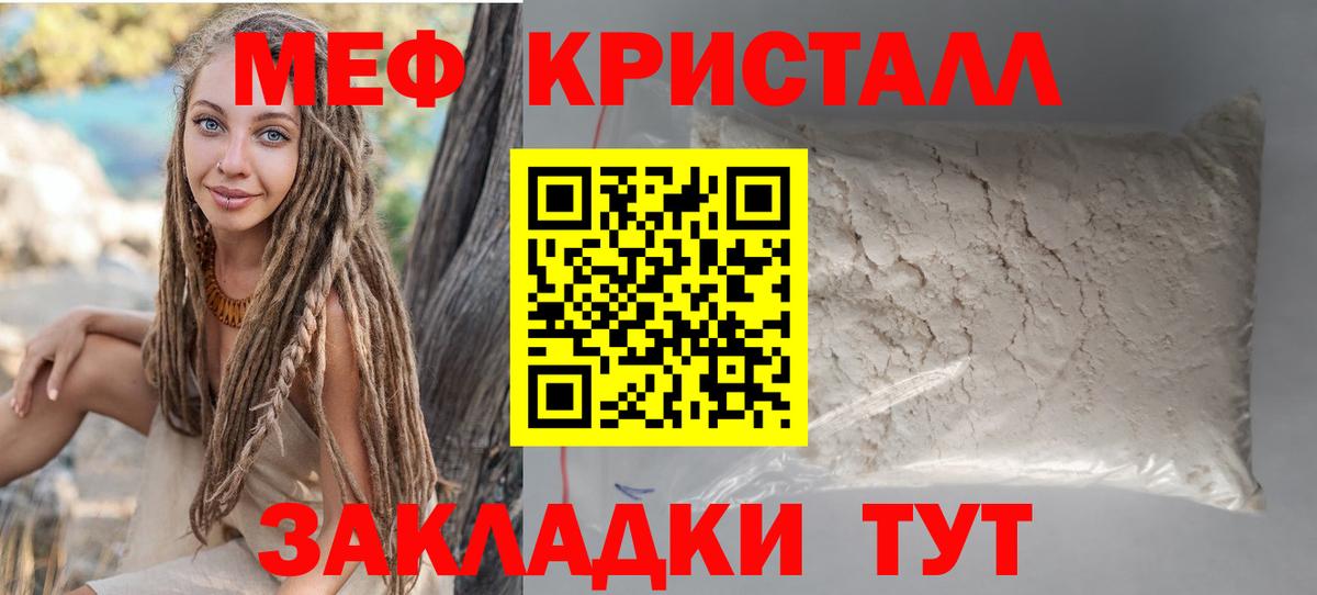 Меф мяу мяу кристаллы Павлово